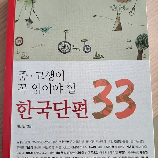 중고생이 꼭 읽어야 할 한국단편 33