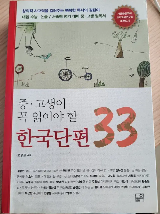 중고생이 꼭 읽어야 할 한국단편 33