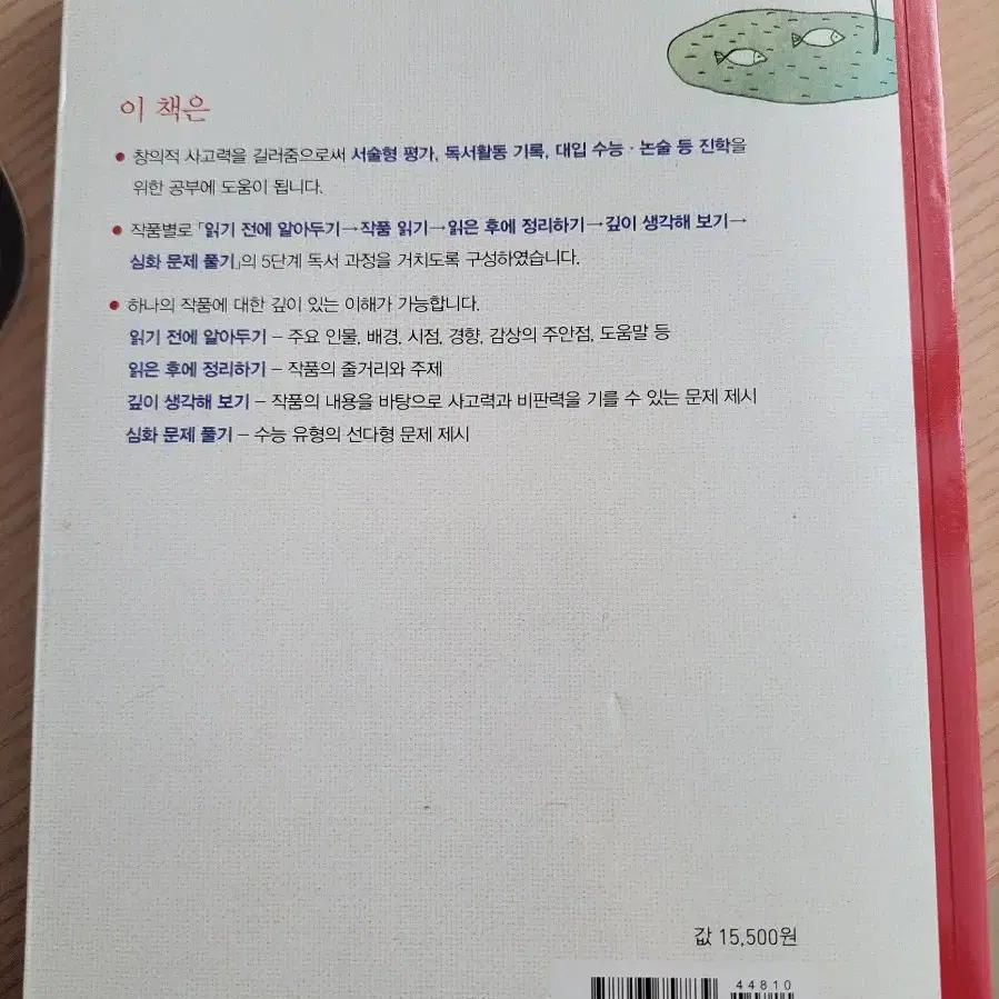 중고생이 꼭 읽어야 할 한국단편 33