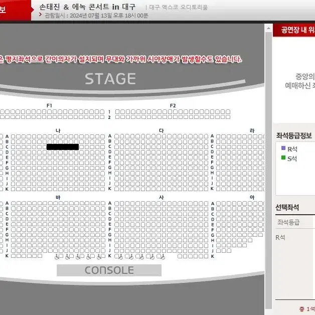 7월13일 [대구] 손태진&에녹 콘서트 R석 티켓 양도합니다