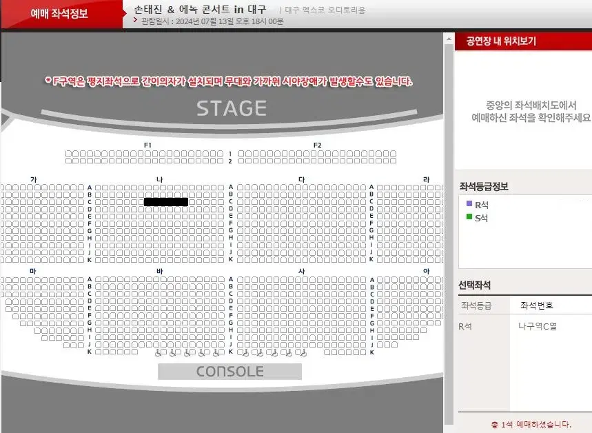 7월13일 [대구] 손태진&에녹 콘서트 R석 티켓 양도합니다