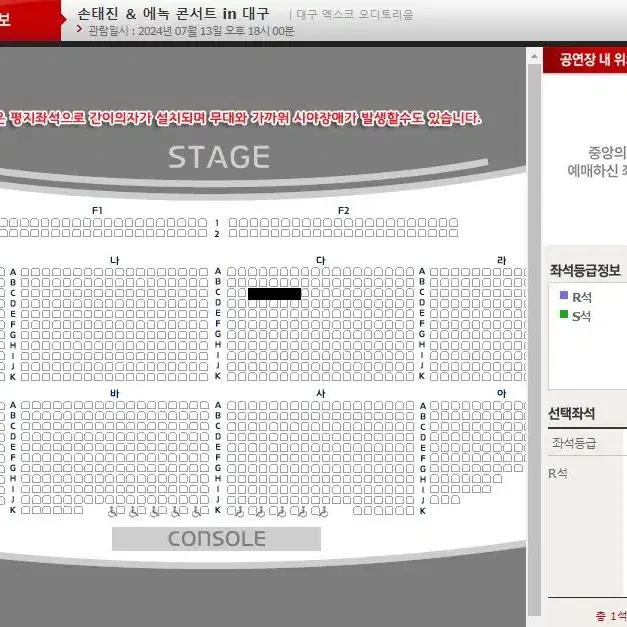 7월13일 [대구] 손태진&에녹 콘서트 R석 티켓 양도합니다