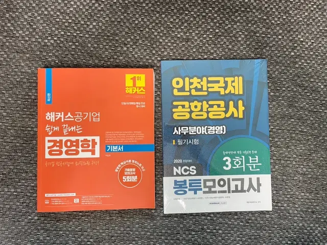 [일괄] 공기업(인국공) NCS+경영학 기본서+모의고사