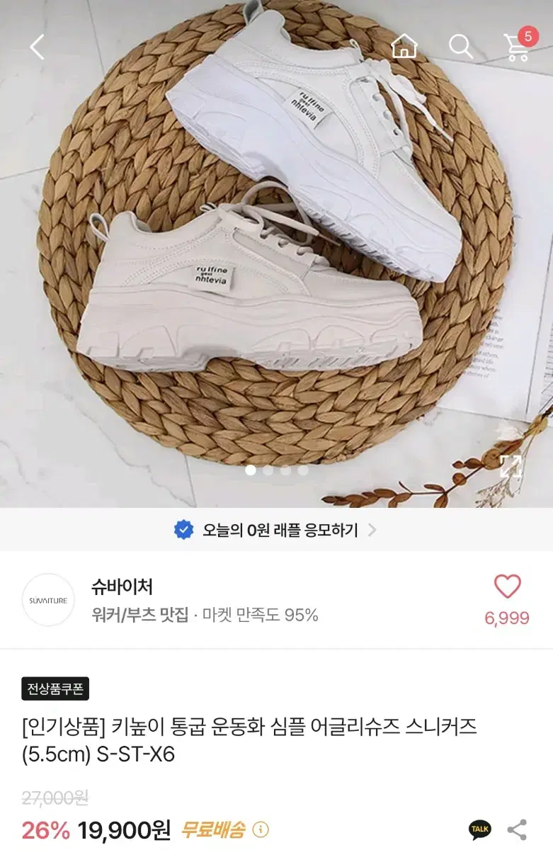 에이블리 키높이 통굽 운동화