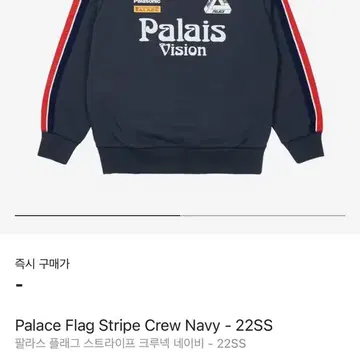 PALACE FLAG STRIPE CREW NAVY