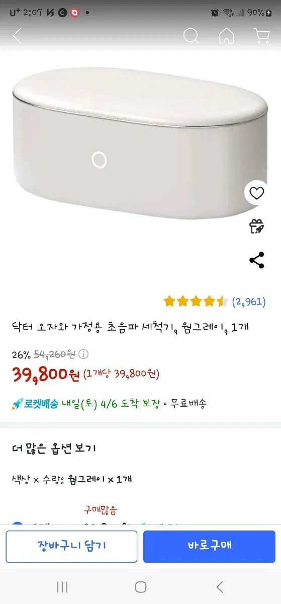 가정용  초음파세척기