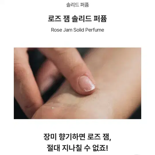 러쉬 솔리드퍼퓸 고체향수 로즈잼, 팬지 판매