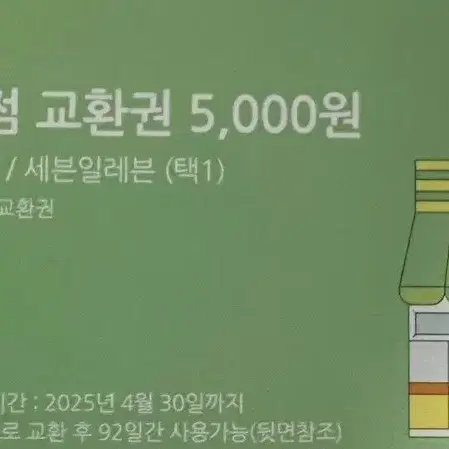 편의점 교환권 5,000원