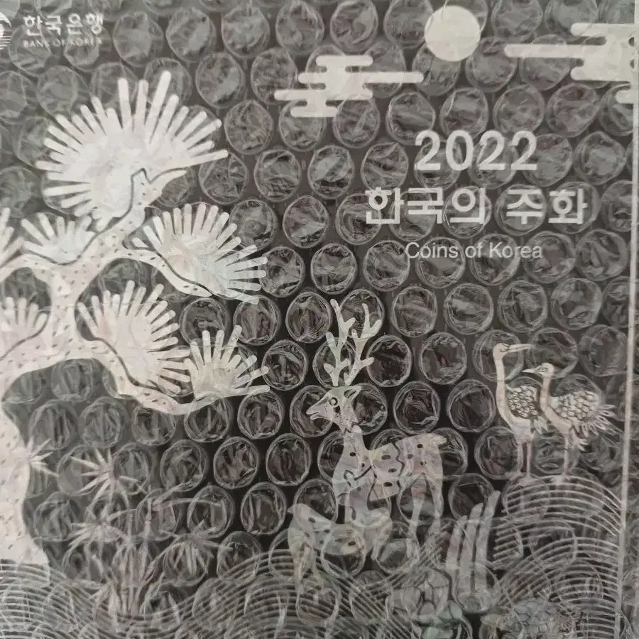 (박스미개봉)2022년 현용주화 2세트. 민트세트. 한국의 주화