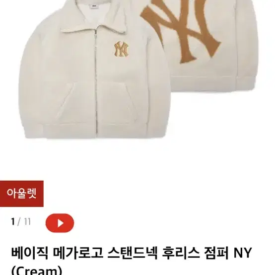 MLB 베이직 메가로고 스탠드넥 후리스 점퍼 NY (Cream)