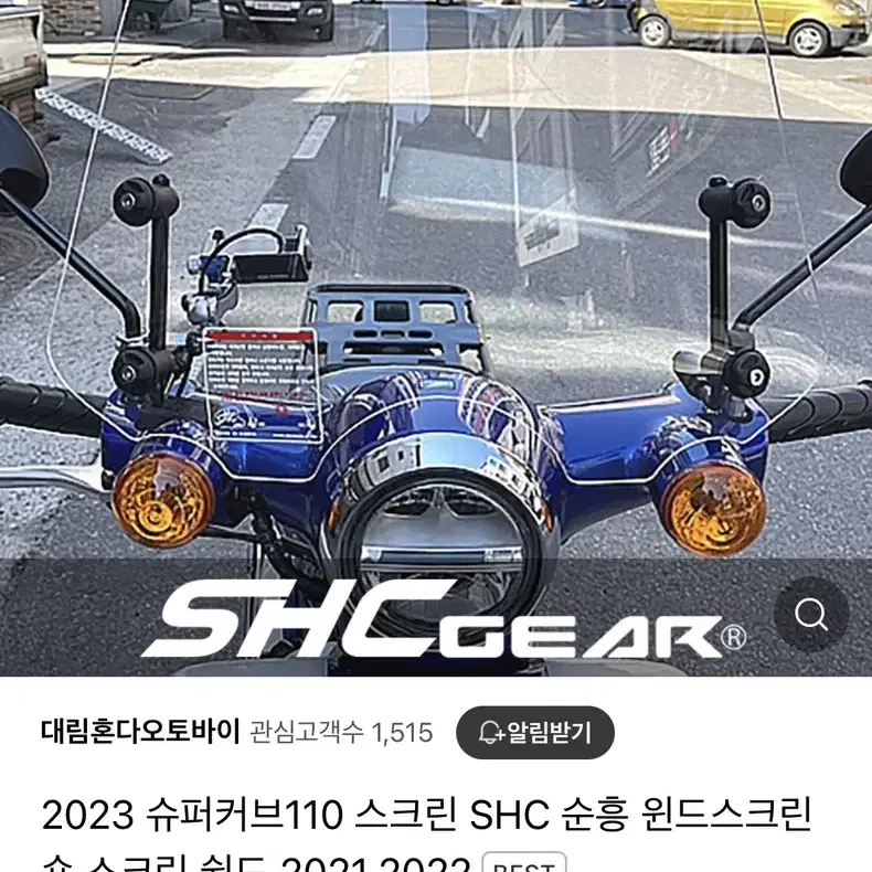 슈퍼커브 숏 스크린 순흥 스모그