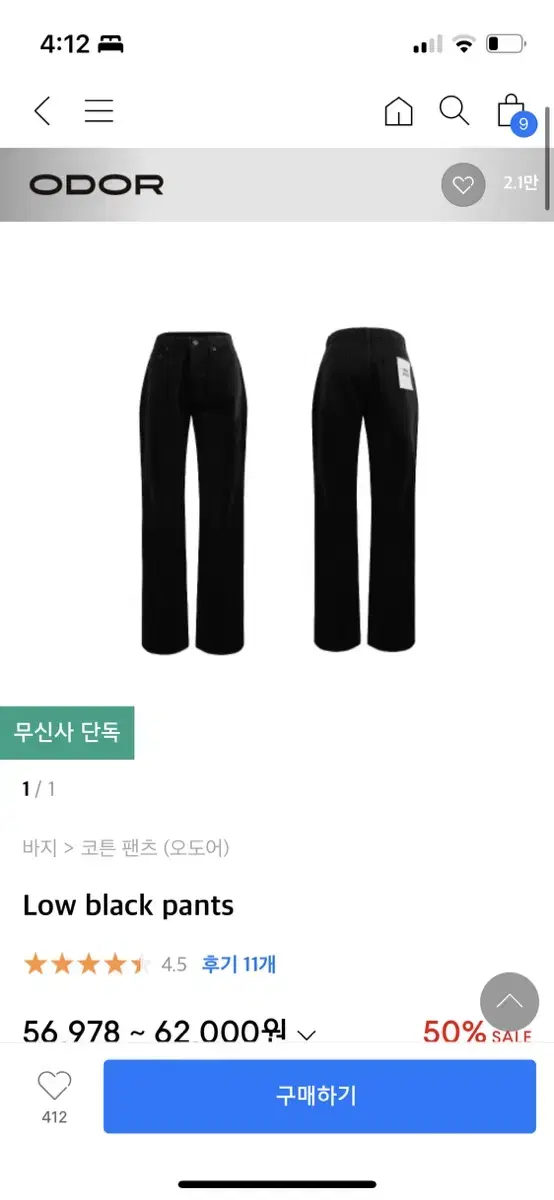 오도어 odor 코튼 팬츠 블랙 Low black pants 1 사이즈