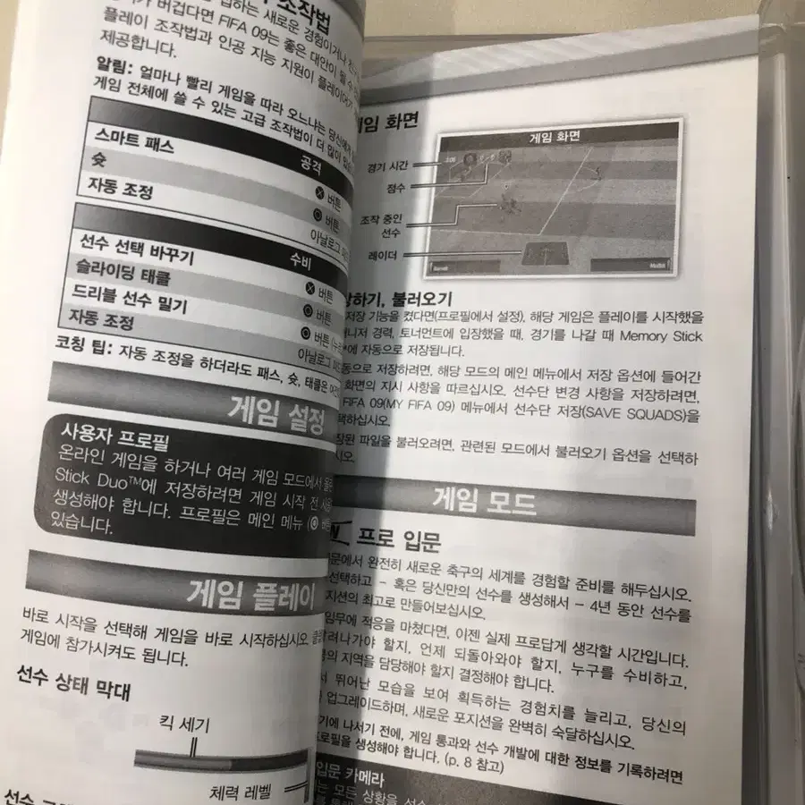 PSP 피파09 FIFA09