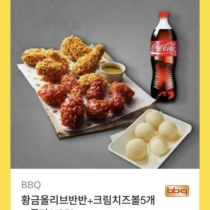 황금올리브 반반 치즈볼 콜라세트 2장