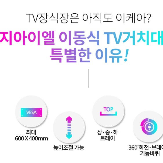 특가! 티비거치대 LG 삼성 TV LED 80인치 스탠바이미 게이밍모니터