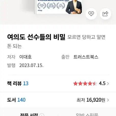 여의도 선수들의 비밀 이대호 재태크도서 북 책 제테크제태크재테크투자증권