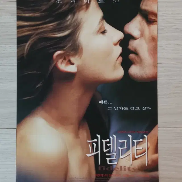 소피마르소 피델리티(2000년)전단지