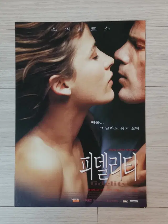 소피마르소 피델리티(2000년)전단지