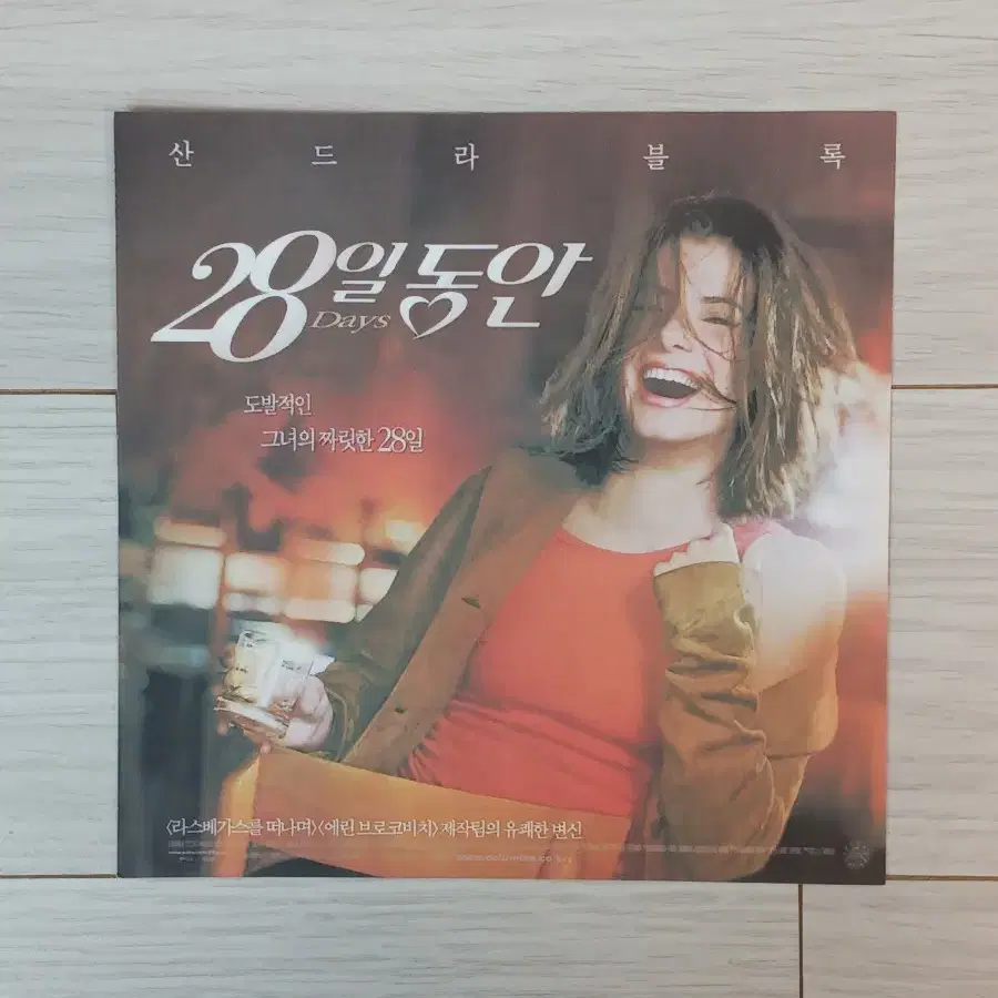 산드라블록 28일동안(2000년)전단지(2단)