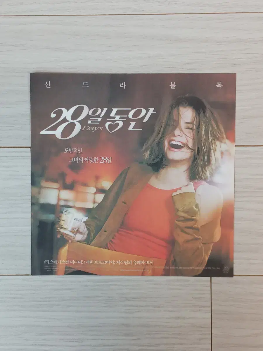 산드라블록 28일동안(2000년)전단지(2단)