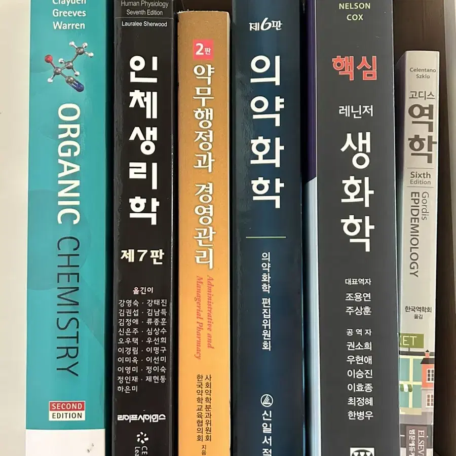 약대 약학대학 전공 도서