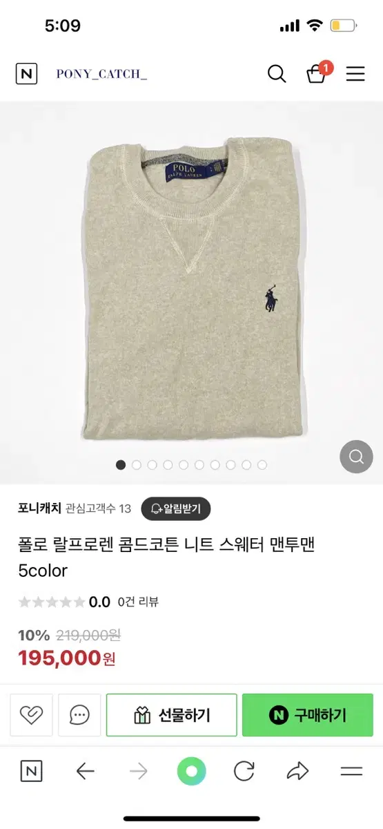 폴로 니트 스웨터 베이지