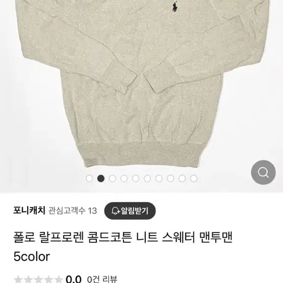 폴로 니트 스웨터 베이지