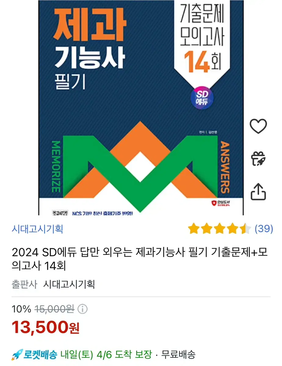 2024 제과기능사 필기 책