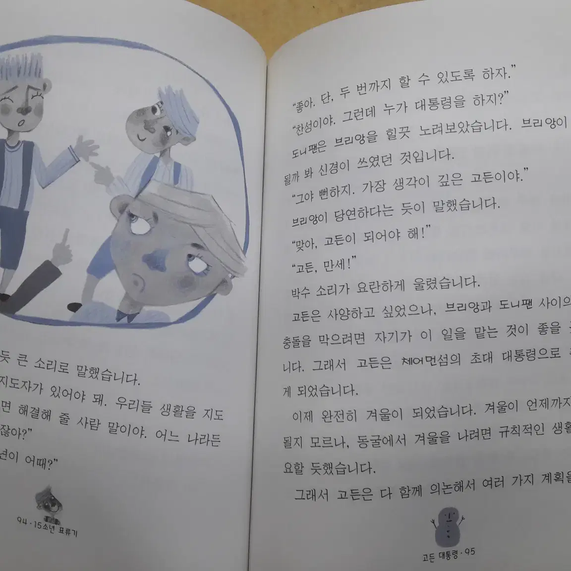 중앙출판사 World Classic story 명작으로 논술까지