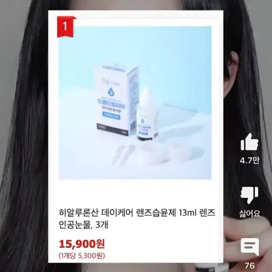 데이케어 렌즈습윤제 15ml 25개