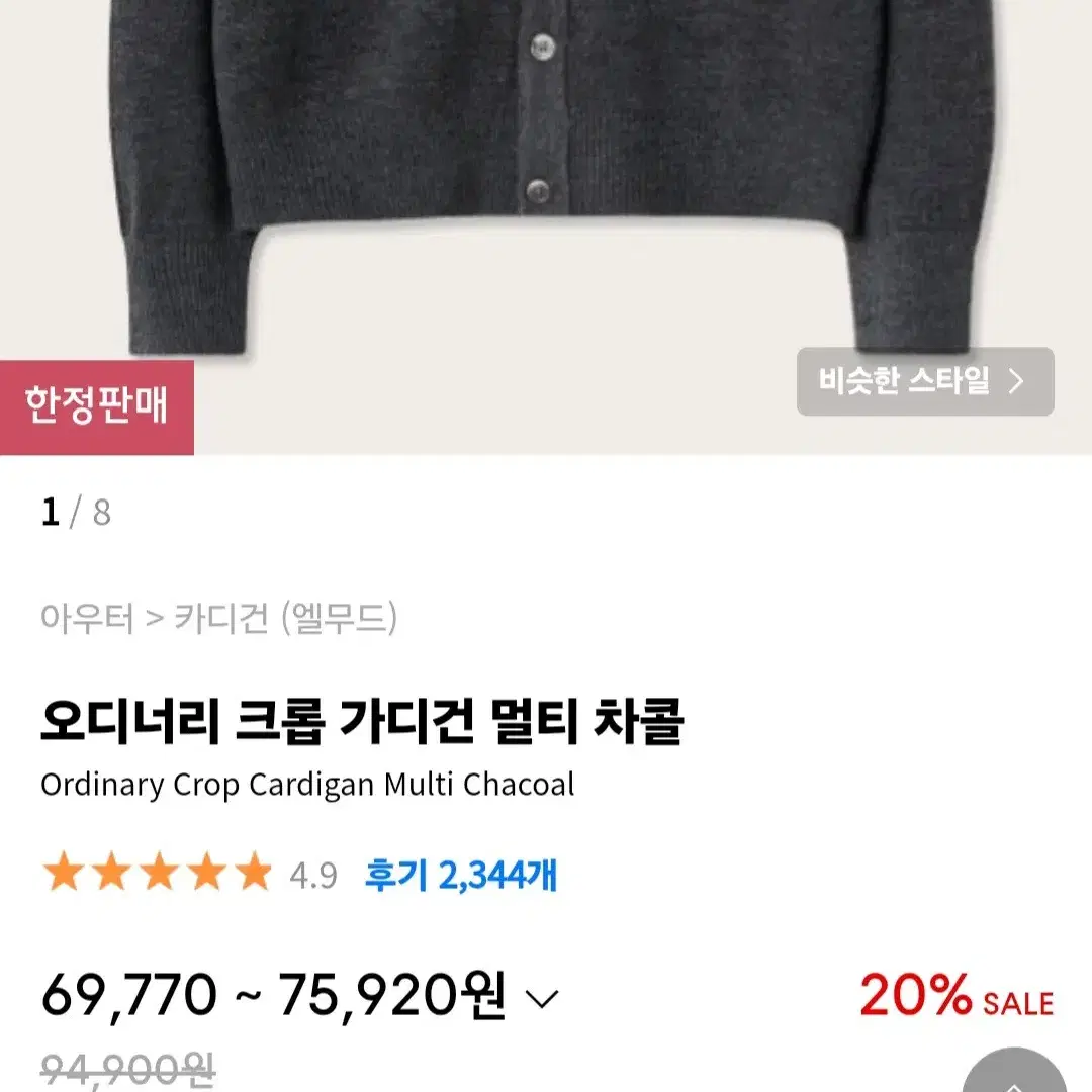 엘무드 오디너리 크롭 가디건 새 제품