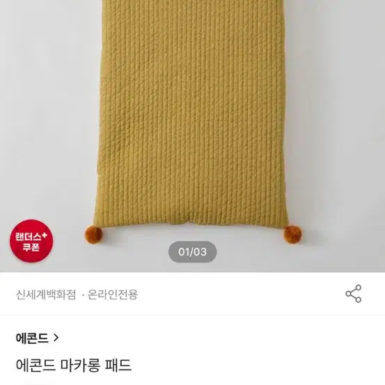 에콘드 마카롱패드