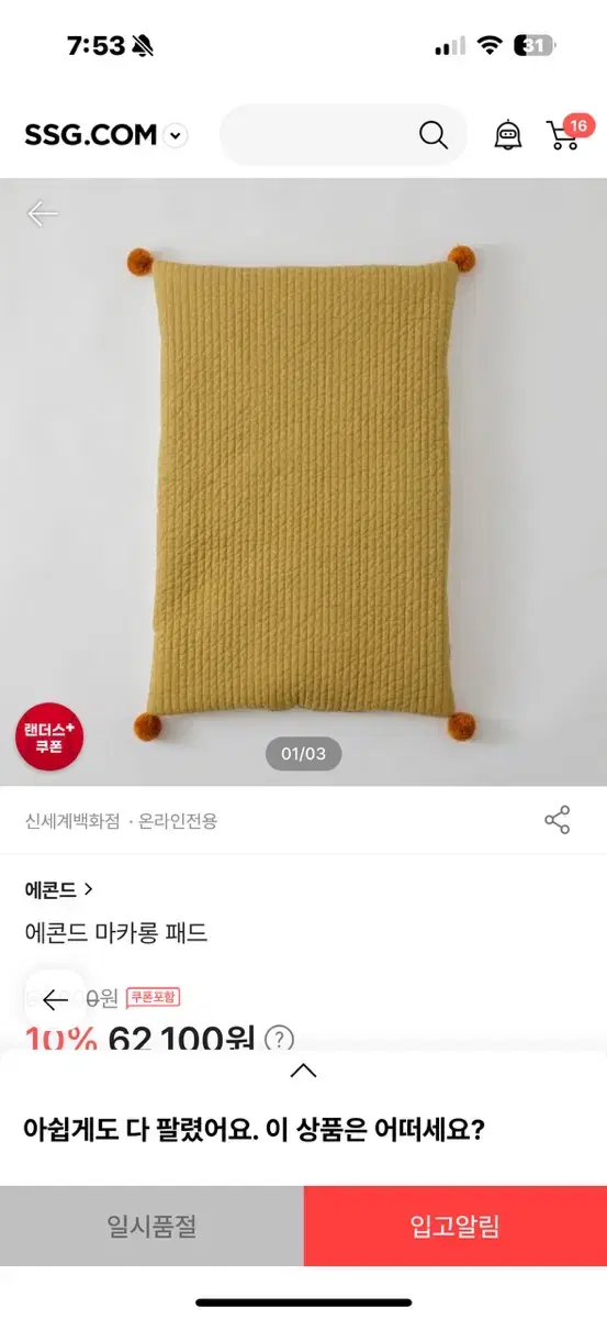 에콘드 마카롱패드