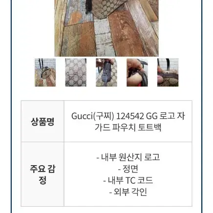 [정품] Gucci(구찌) 미니 토트백