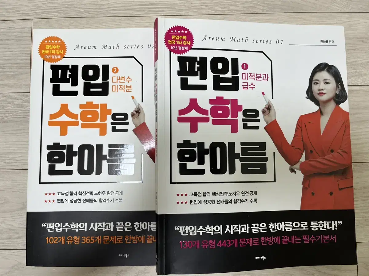 han areum transfer math textbooks