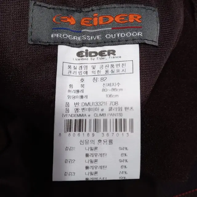 29 eider 봄가을용 스판 등산바지 다크브라운 29-423