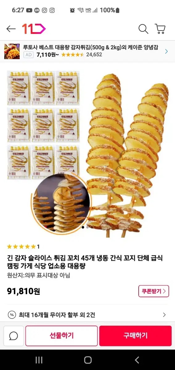 맛있는 회오리감자