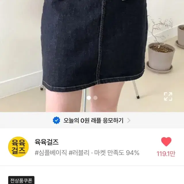 육육걸즈 논페이드 데님스커트m