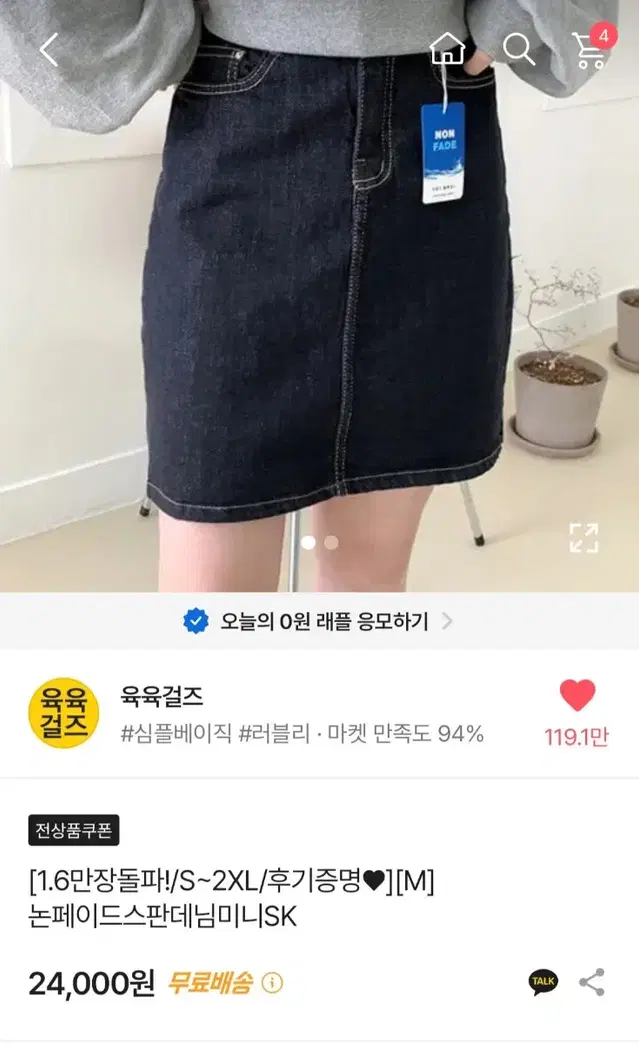 육육걸즈 논페이드 데님스커트m