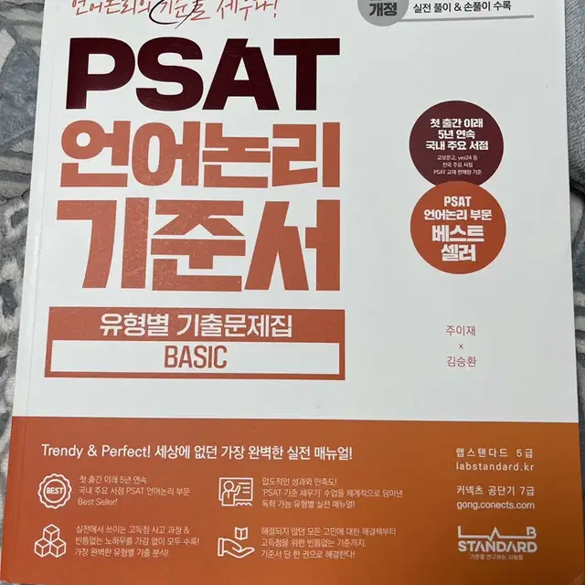 psat언어논리기준서