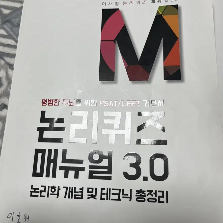 논리퀴즈매뉴얼3.0