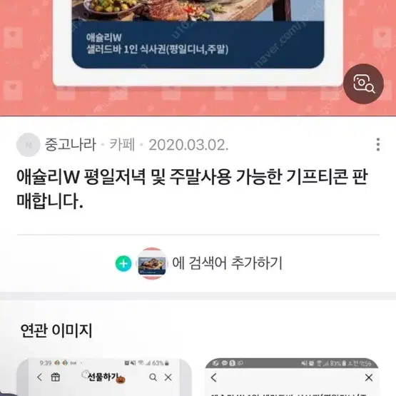 애슐리 기프티콘