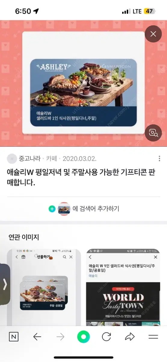 애슐리 기프티콘