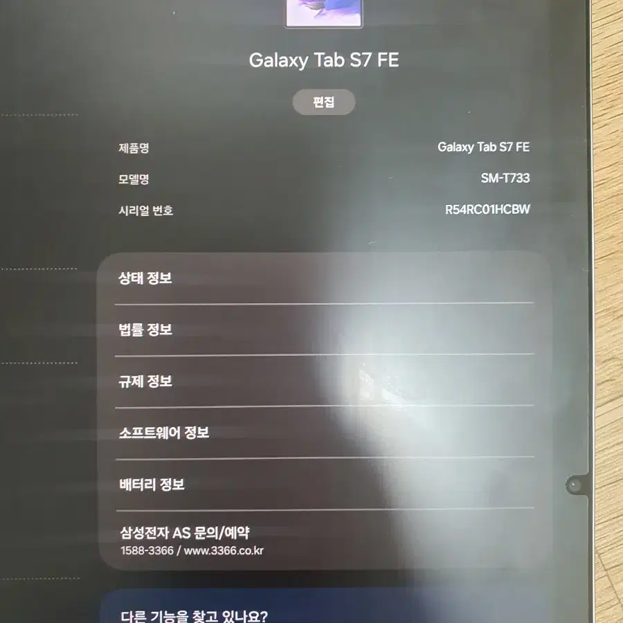 캘럭시탭 s7fe 팝니다(직거래만)