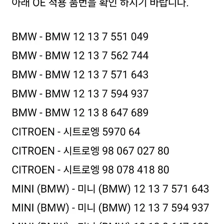 BMW 엔진 점화코일