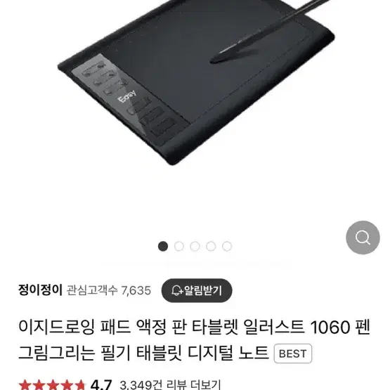 드로잉 테블릿