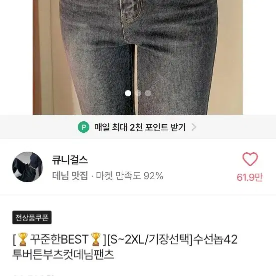 에이블리 부츠컷 청바지 팔아요 M사이즈(리뷰천개넘음)