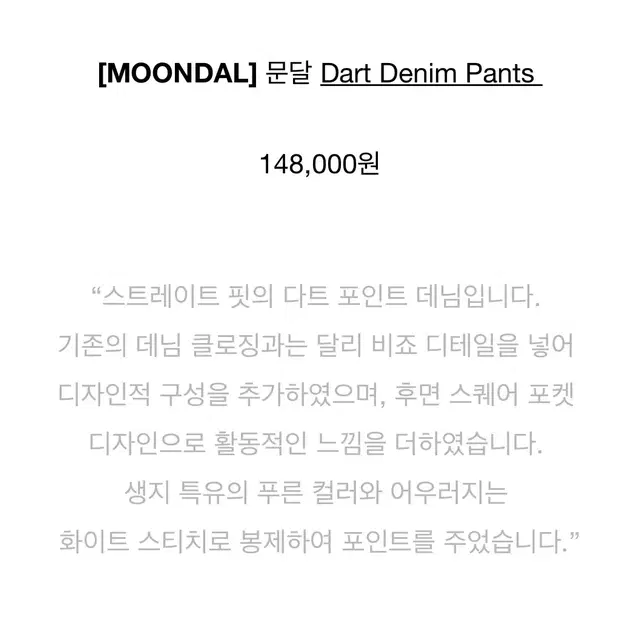 문달 다트 데님(s사이즈)