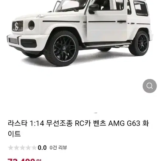 무선조정R/C카 벤츠 AMG G63 화이트(무료배송)