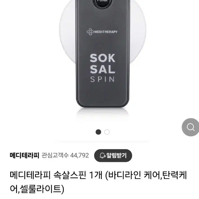 빠른배송 [메디테라피] SOKSAL 스핀.(지방분해,붓기감소)